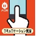 コミュニケーション支援アプリのロゴ
