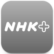 NHKプラスのロゴ