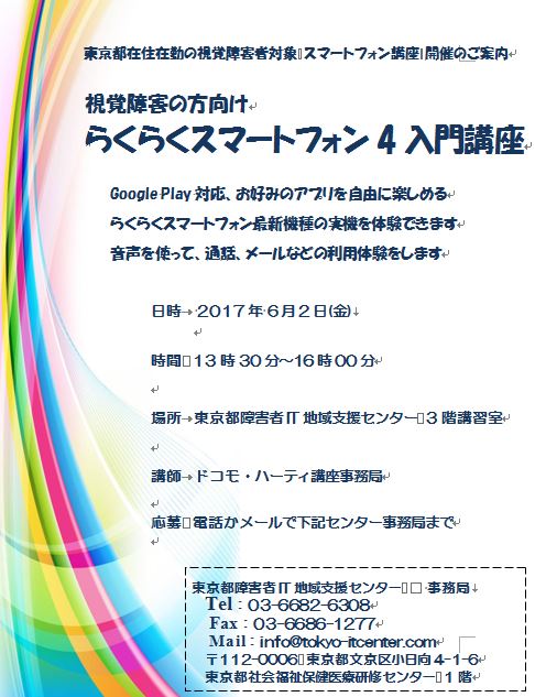 ドコモ講座