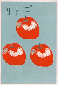 絵の説明：赤いリンゴが三個、コメント：りんご