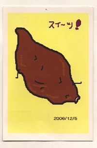 絵の説明：中ぐらいの焼き芋が一つ、コメント：スイーツ！