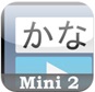 かなトークMini2のロゴ