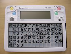 東京都障害者IT地域支援センター 支援者様向け「新型レッツチャット講習会」