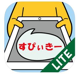 すぴぃきー Liteのロゴ