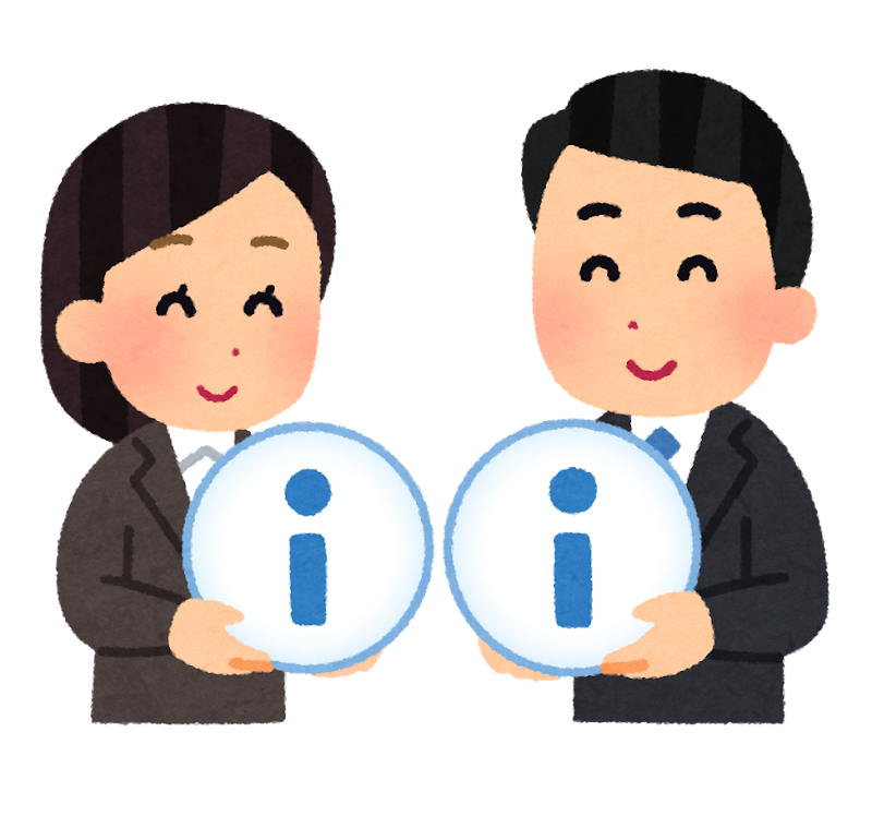 情報交換のイラスト