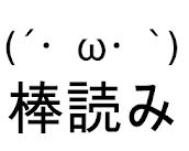 ゆっくり棒読みトークのロゴ