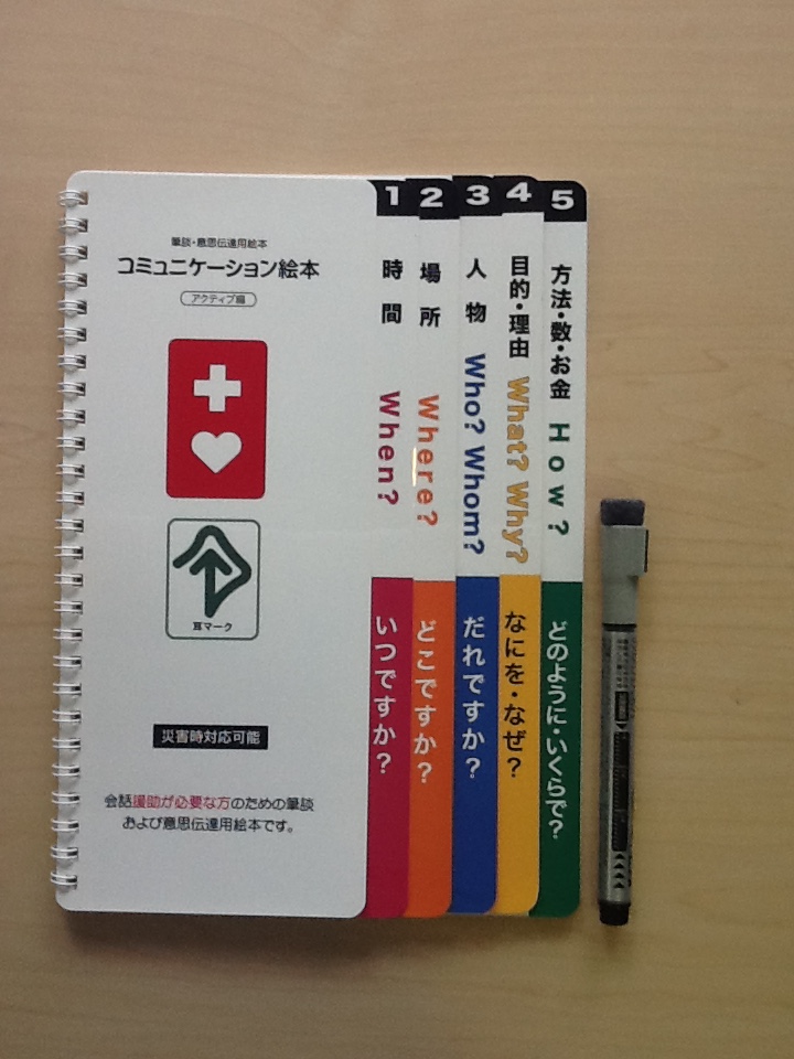 コミュニケーション絵本（アクティブ編）の写真