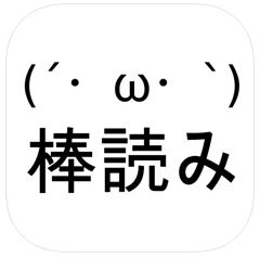 読み上げ「ゆっくり棒読みトーク」のロゴ