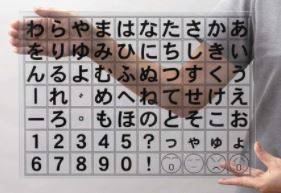 プラス　コミュニケーションボードの写真