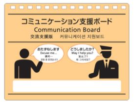 コミュニケーション支援ボード第2版の写真