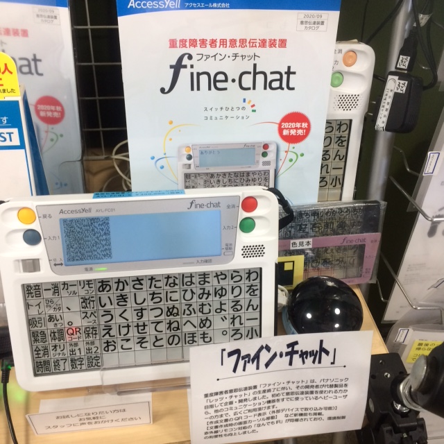 ファイン・チャットの写真