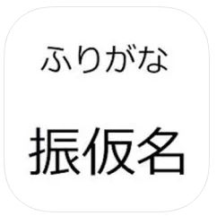 Furigana のロゴ