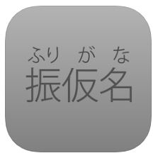 ふりがなのロゴ