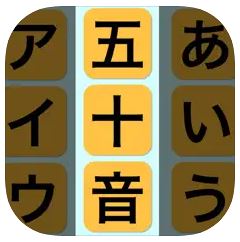 ごじゅーおんのロゴ