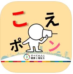 構音障害サポートアプリ「こえポン」」のロゴ