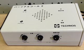 パーソナルコールⅡの写真