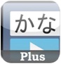 かなトークPlusのロゴ