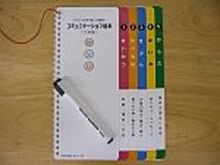 コミュニケーション絵本画像